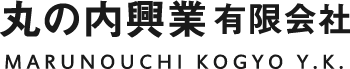 丸の内興業有限会社