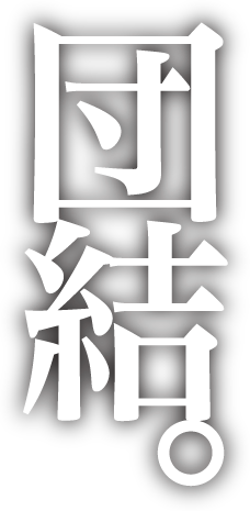 丸の内興業有限会社